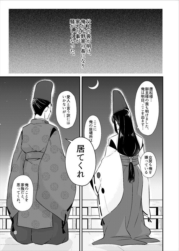 Ariake ni Gekka page 6 full