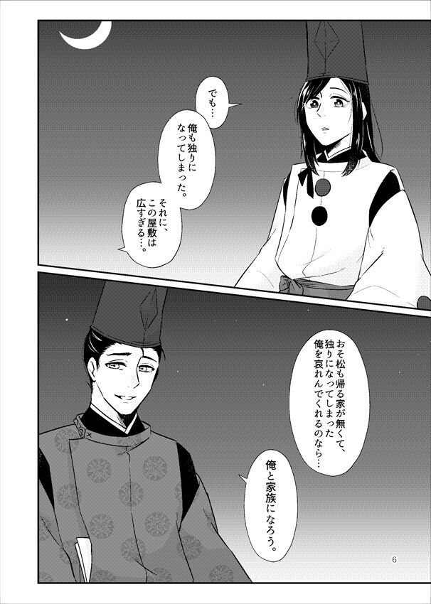 Ariake ni Gekka page 7 full