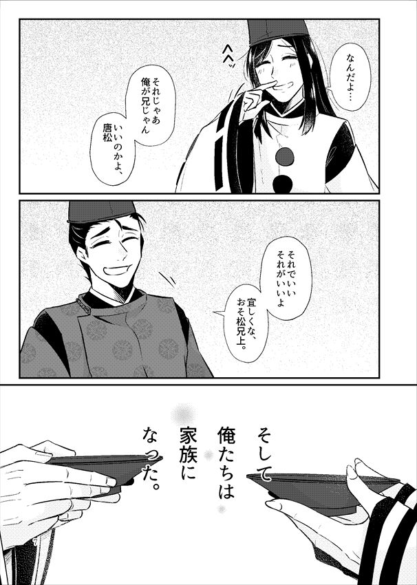 Ariake ni Gekka page 8 full