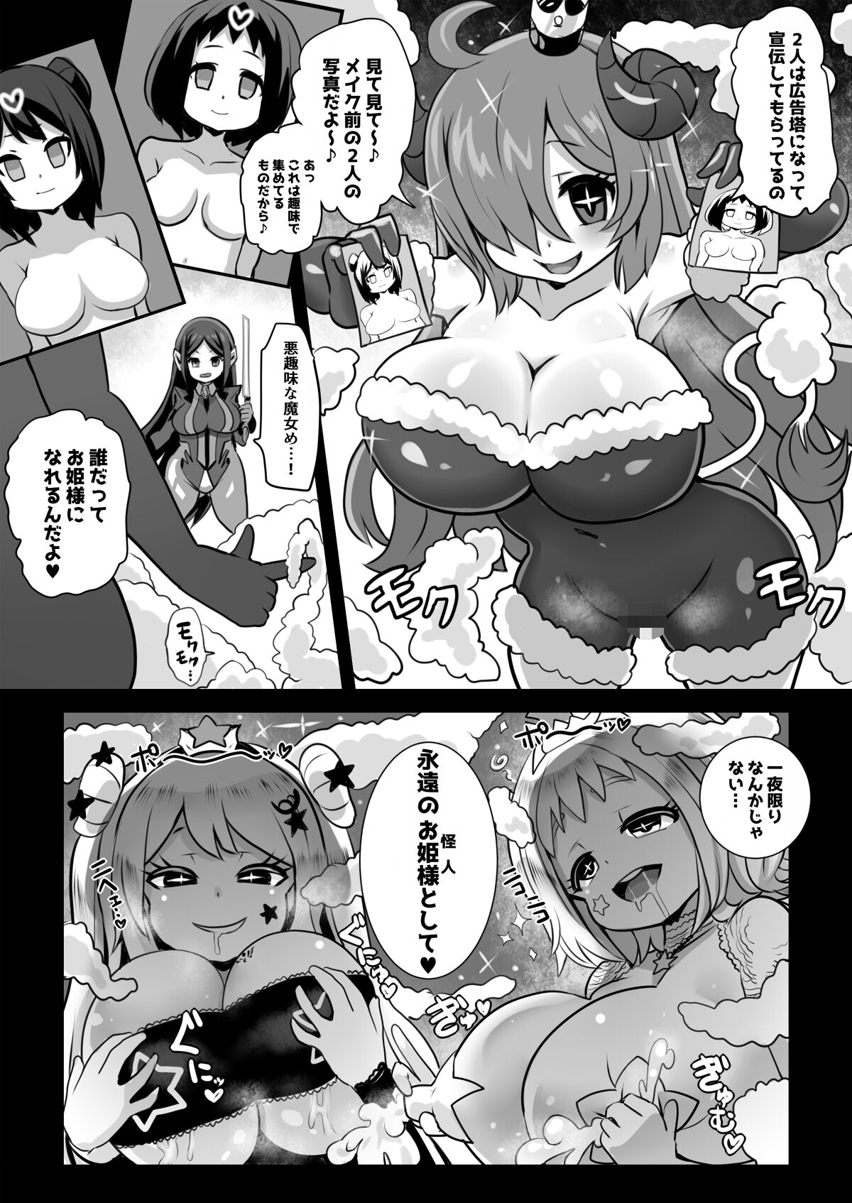 Sennou Kaizouhei to Naru Senshi-tachi page 3 full
