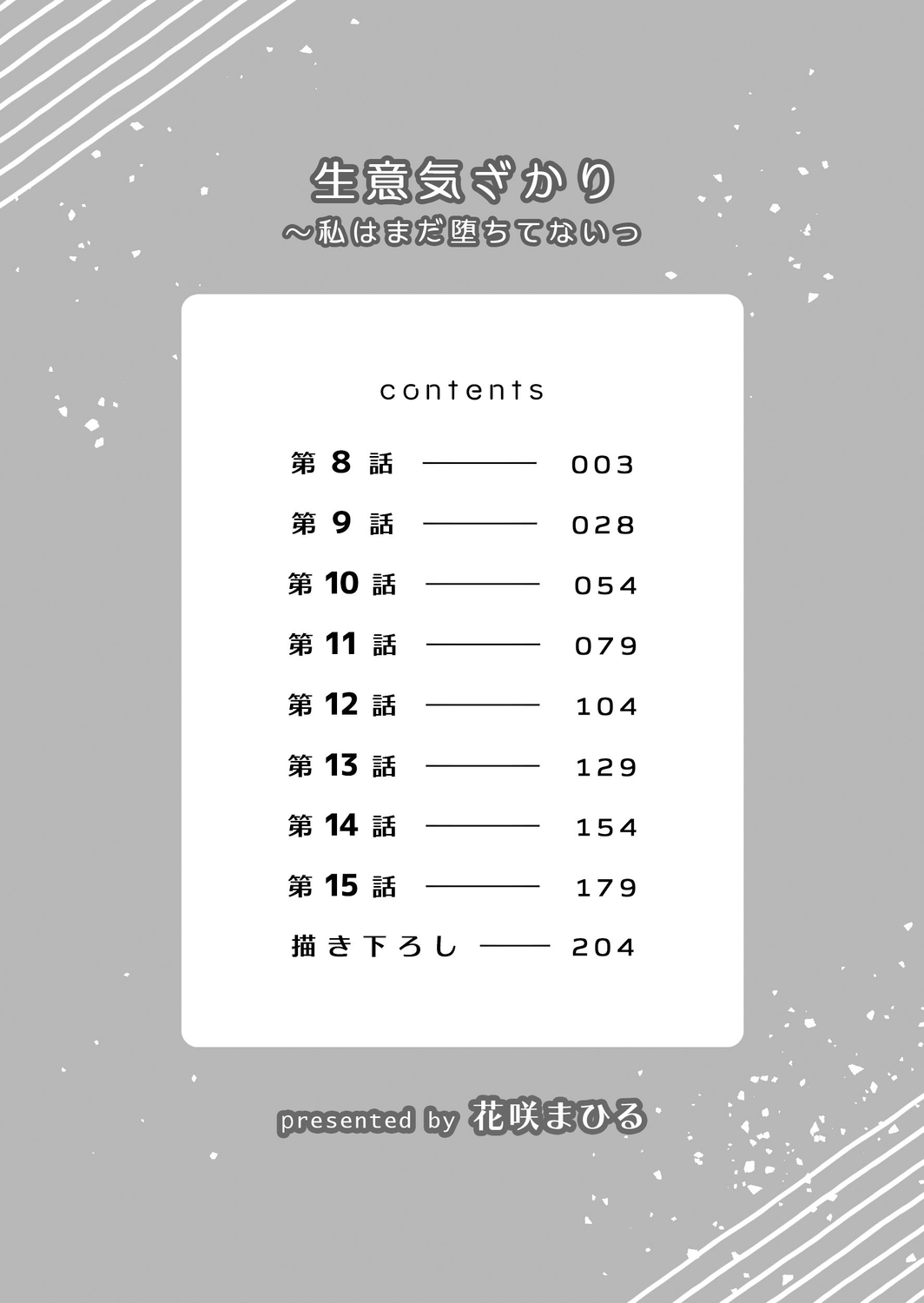 Namaiki Zakari Watashi wa Mada Ochitenai 2 page 2 full