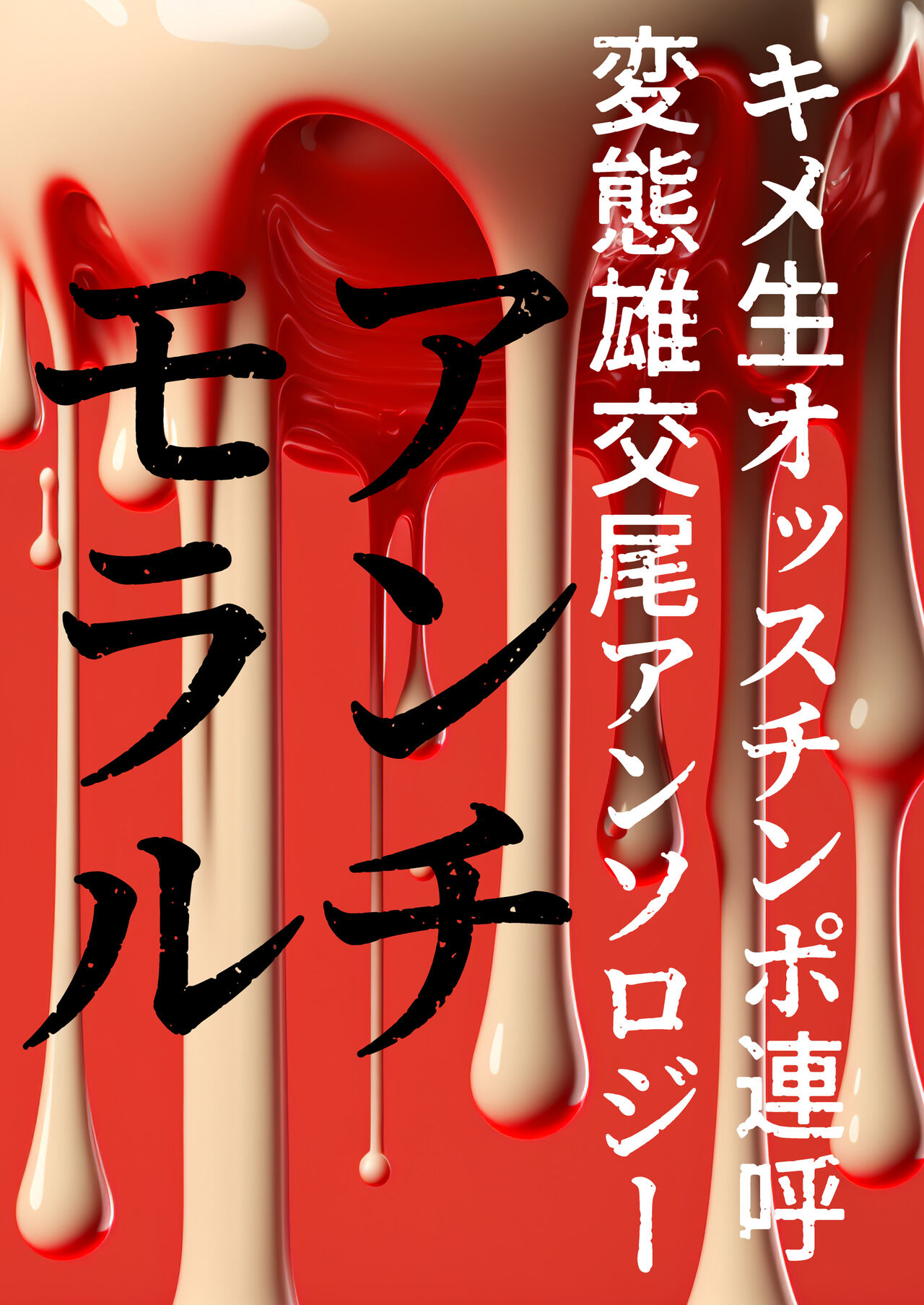 ANTIMORAL page 3 full