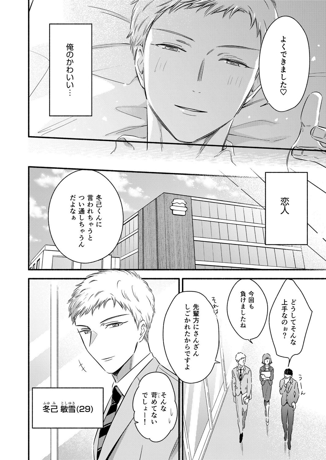 Yurushite Kudasai, Fuyumi-san. ~Zetsurin Dekiai Kareshi wa Toshin ni Kuruu~ page 4 full