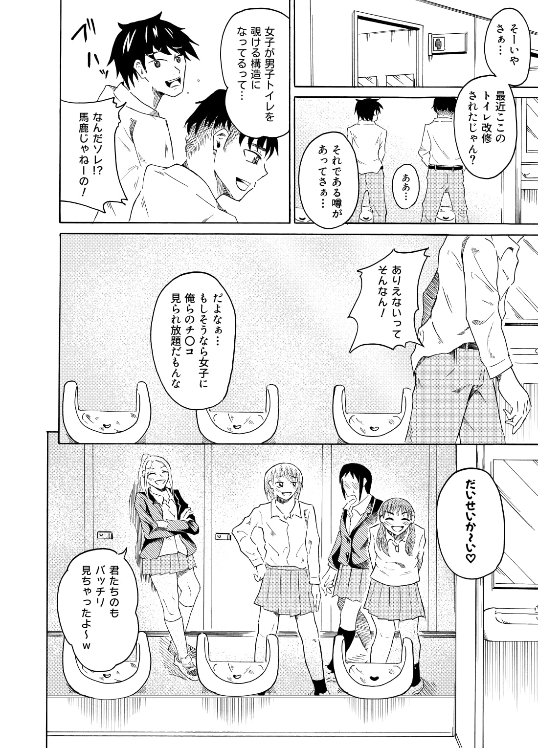 Nozoki Miru Joshi-tachi ~Danshi Toilet Hen~ page 2 full