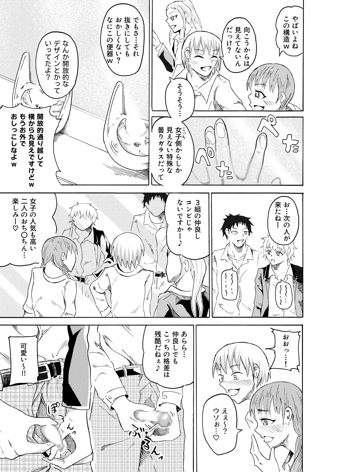 Nozoki Miru Joshi-tachi ~Danshi Toilet Hen~ page 3 full