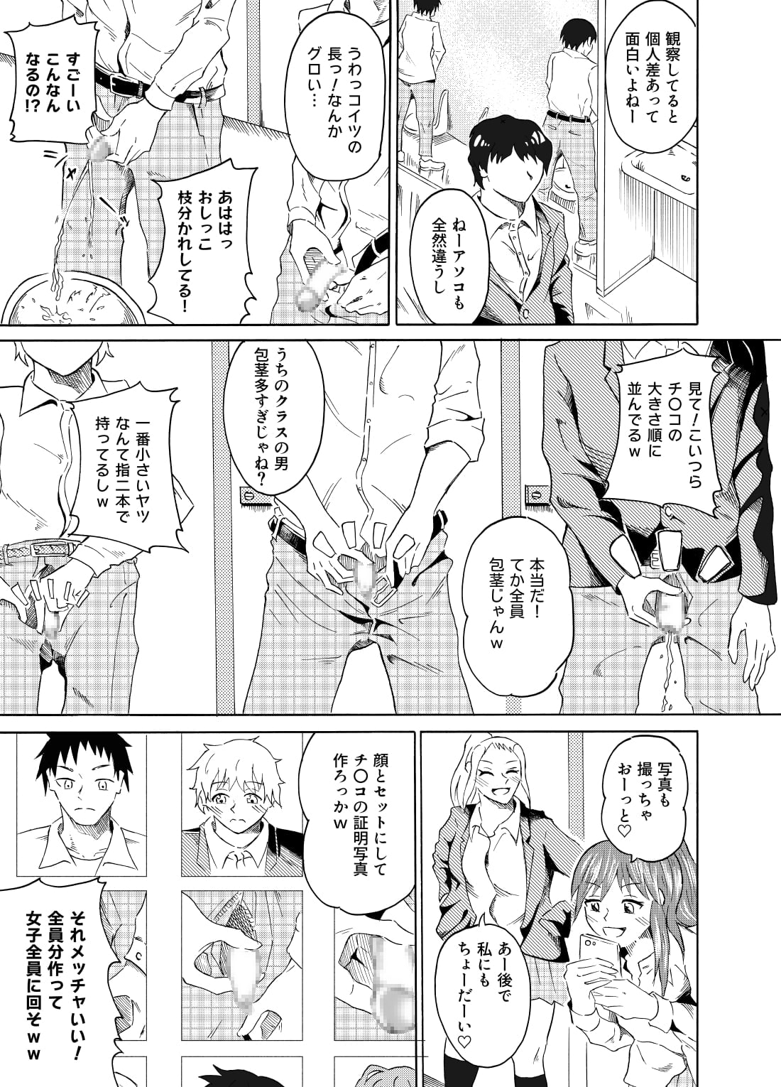 Nozoki Miru Joshi-tachi ~Danshi Toilet Hen~ page 6 full