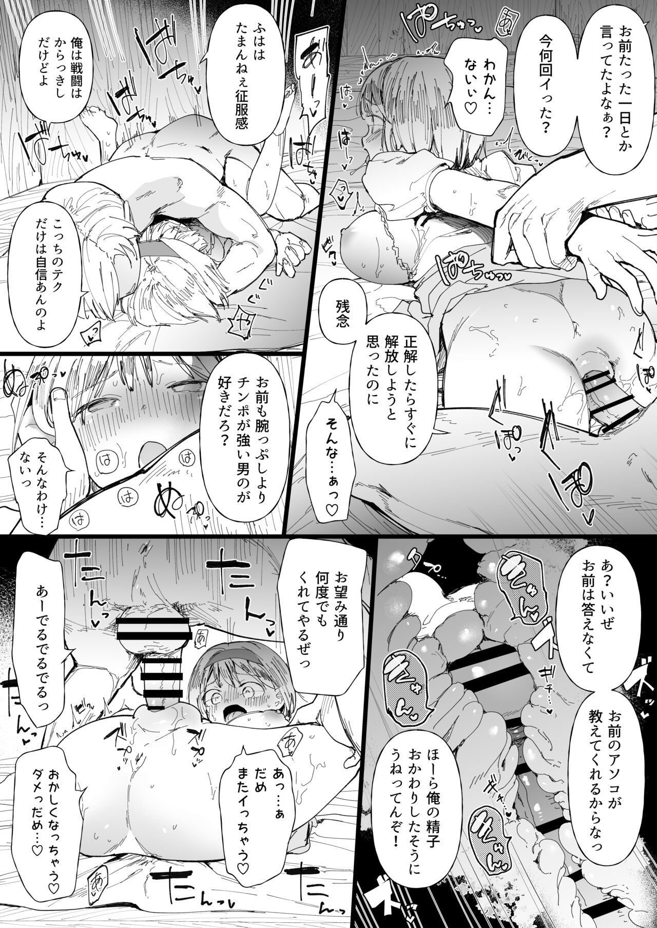 Sokuochi Djeeta-chan page 2 full