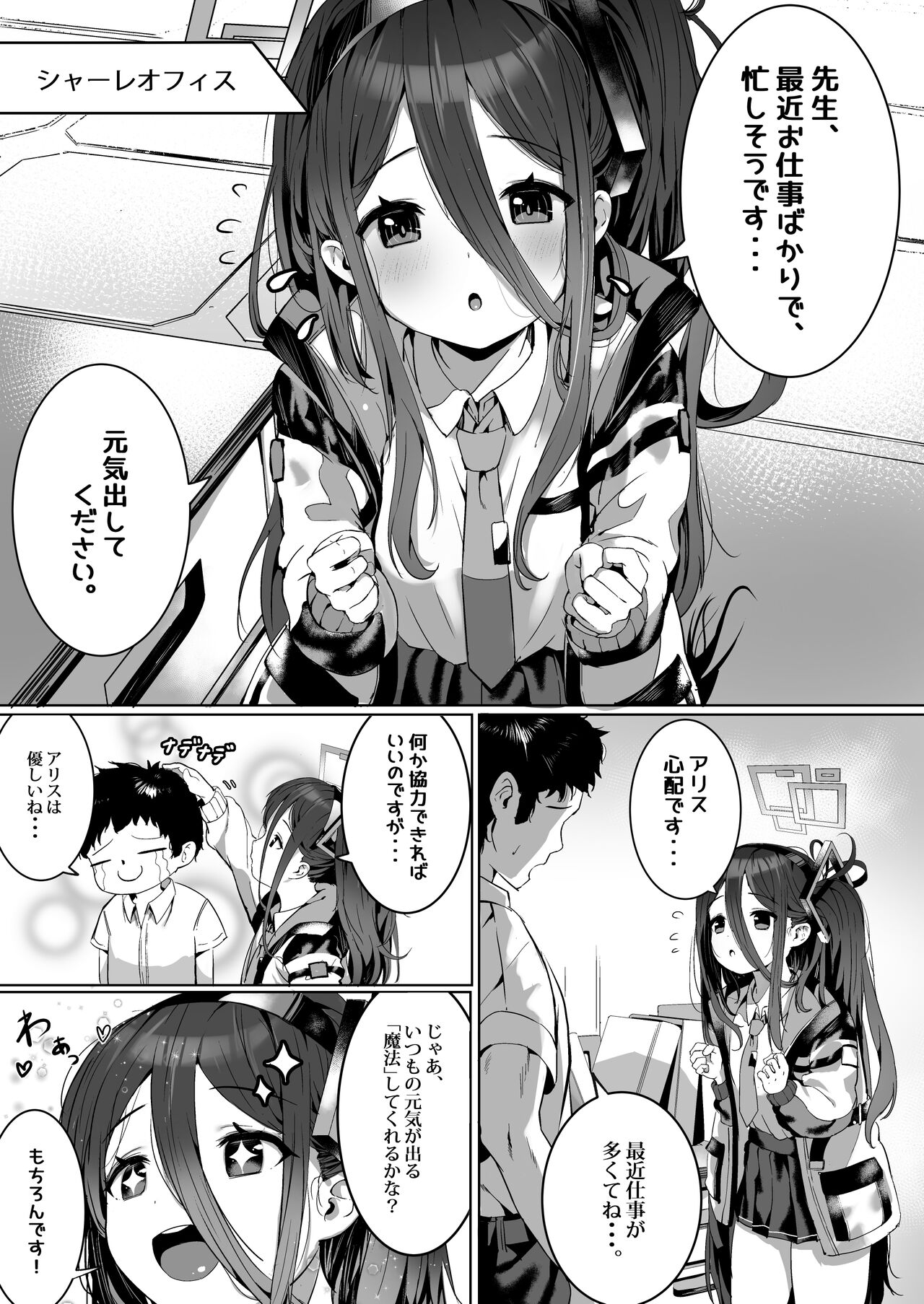 Alice no Mahou, Tsukai masuka? page 3 full