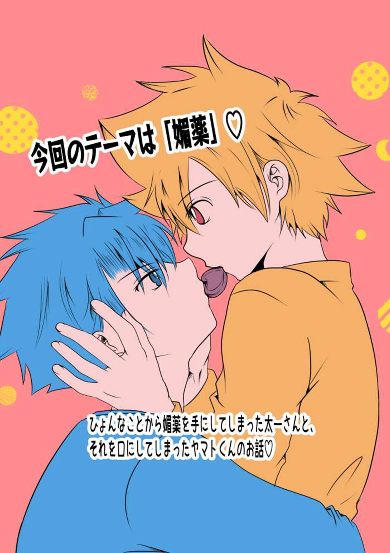 Biyaku x YamaTai page 1 full