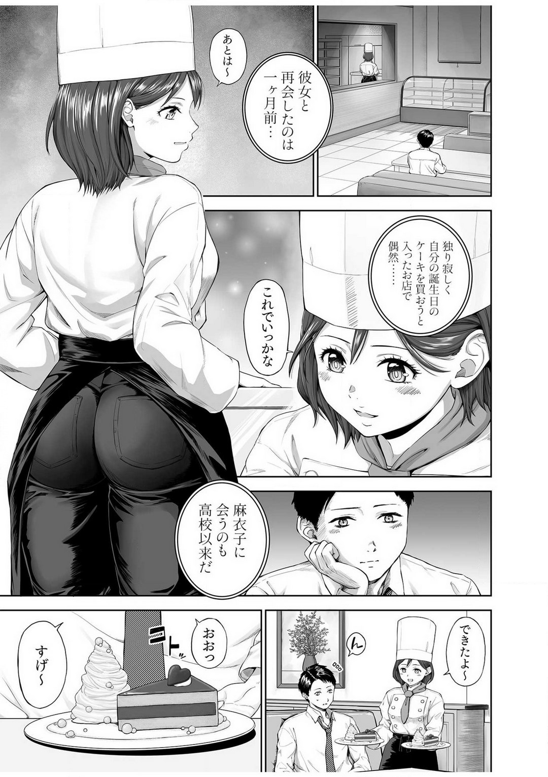 Ano Hi no Tsuzuki shite minai...? ~Osananajimi to Micchaku SEX suru Hitozuma~ "18 Kin" page 2 full