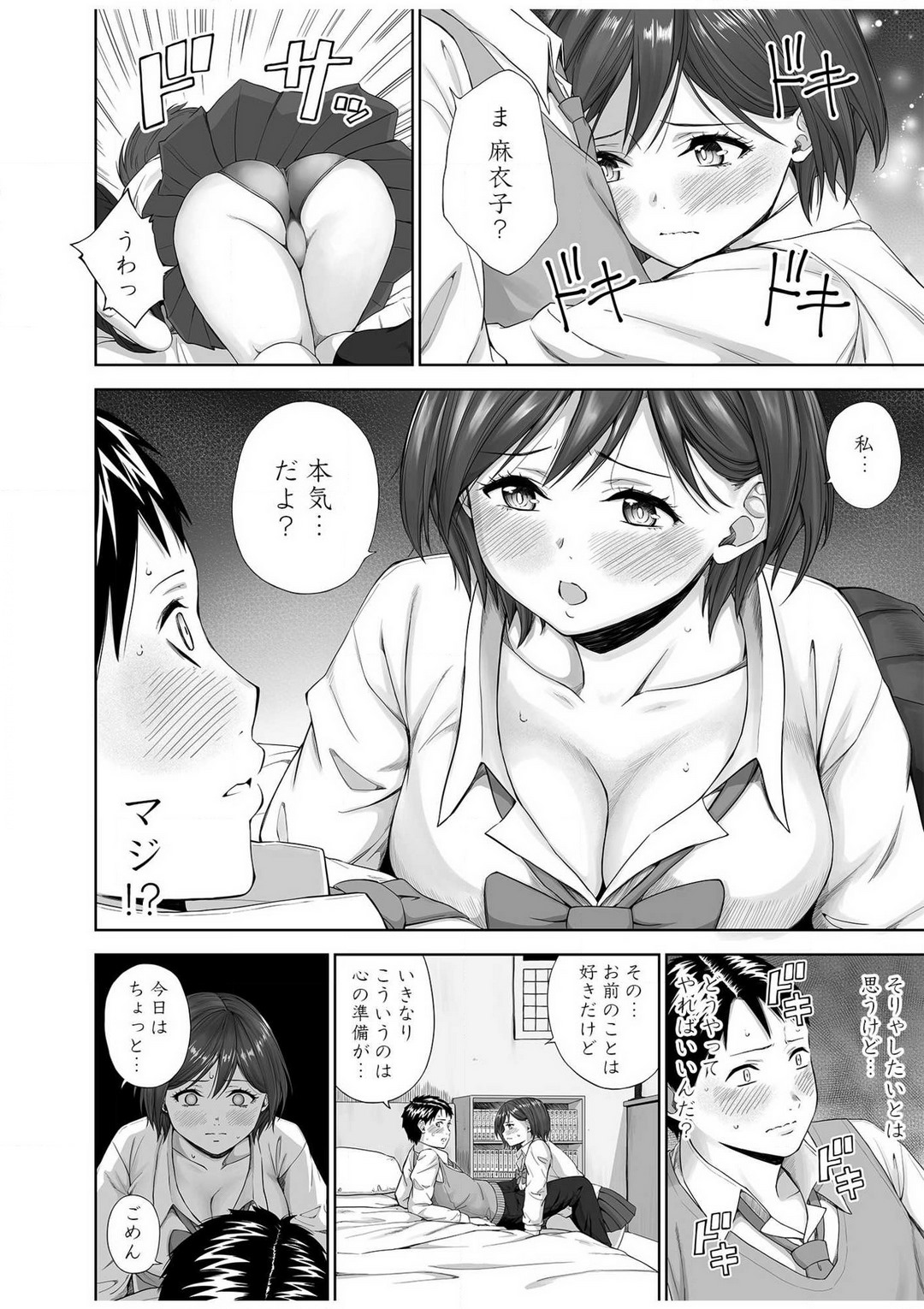 Ano Hi no Tsuzuki shite minai...? ~Osananajimi to Micchaku SEX suru Hitozuma~ "18 Kin" page 5 full