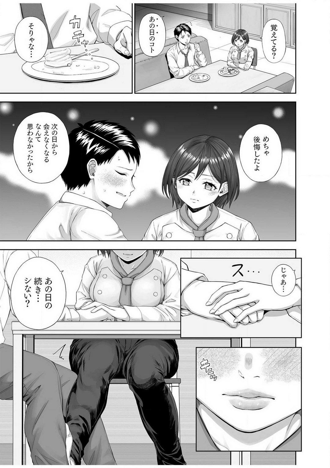 Ano Hi no Tsuzuki shite minai...? ~Osananajimi to Micchaku SEX suru Hitozuma~ "18 Kin" page 6 full