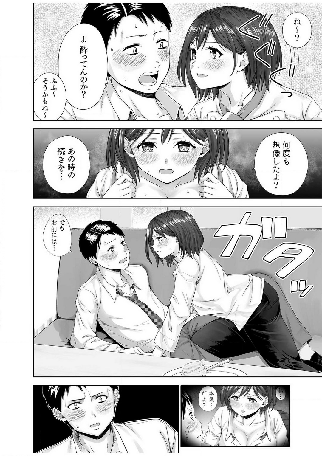 Ano Hi no Tsuzuki shite minai...? ~Osananajimi to Micchaku SEX suru Hitozuma~ "18 Kin" page 7 full