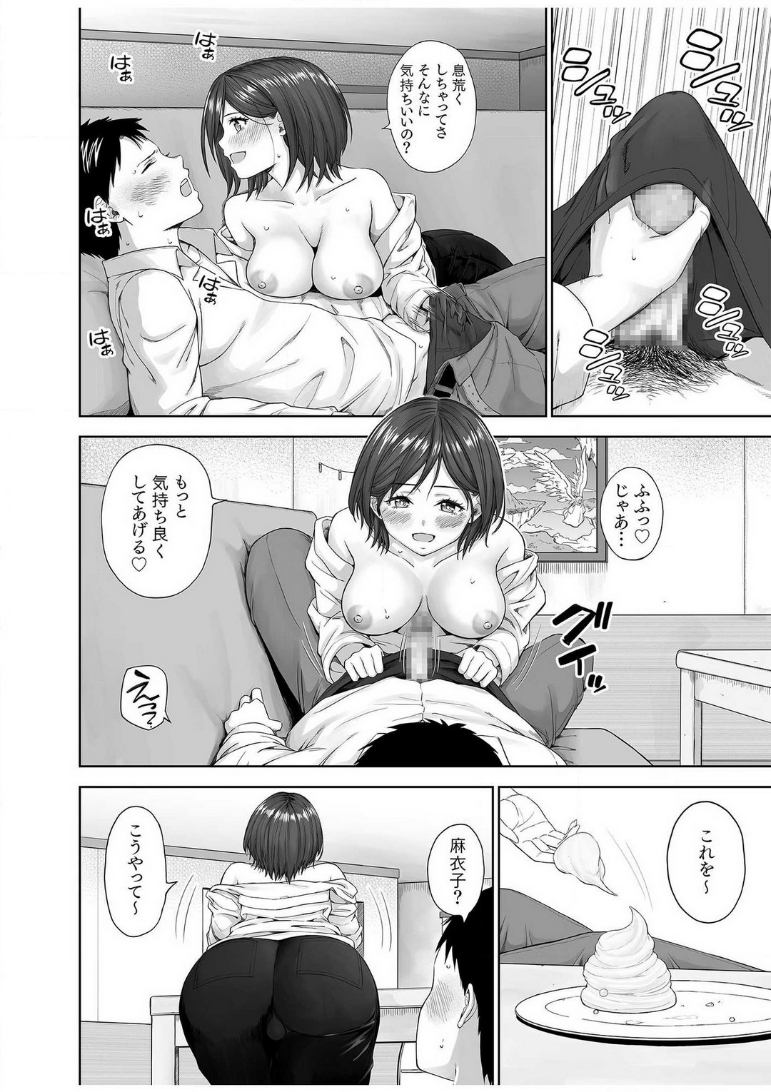 Ano Hi no Tsuzuki shite minai...? ~Osananajimi to Micchaku SEX suru Hitozuma~ "18 Kin" page 9 full
