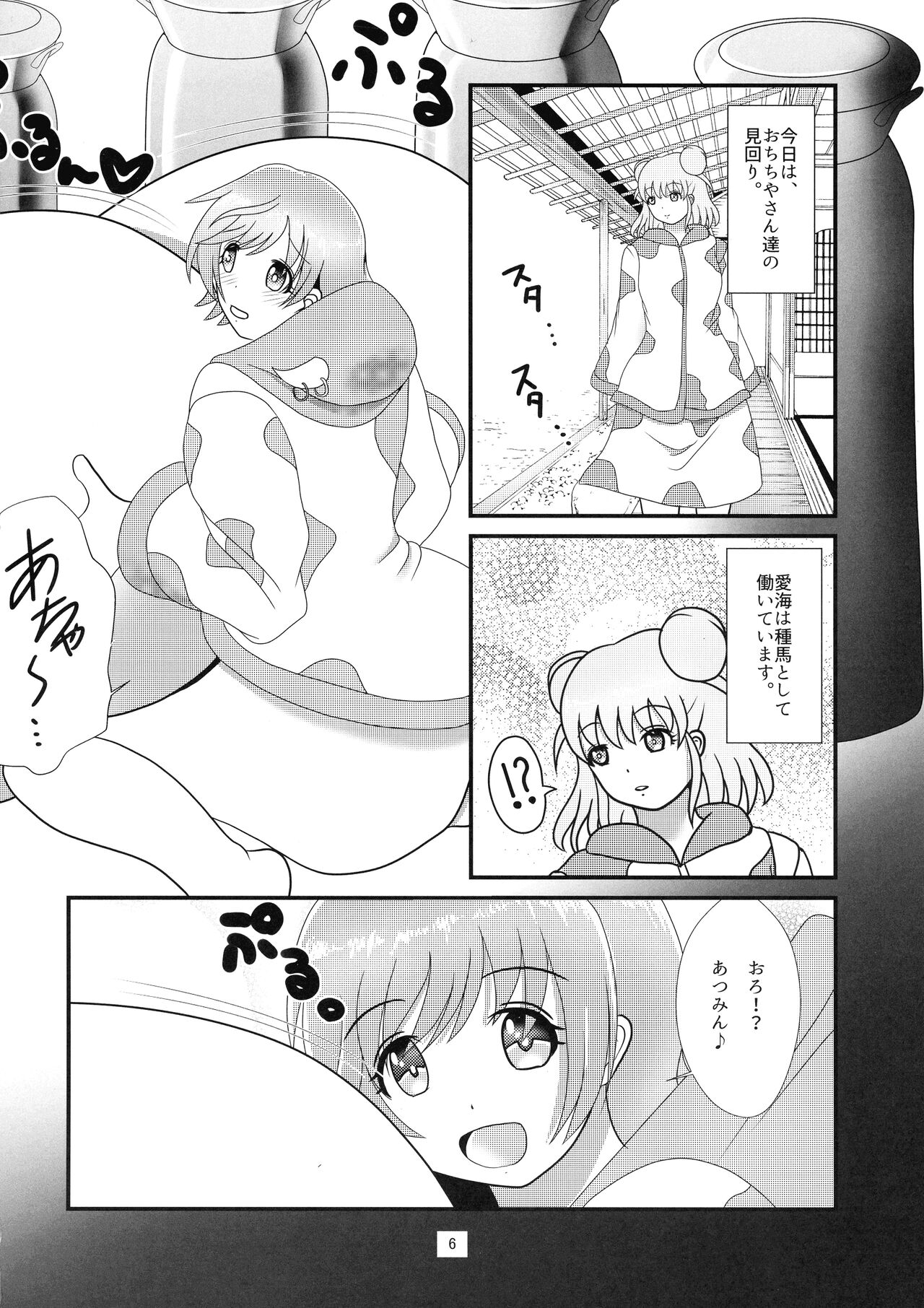 Munakata Atsumi no Futanari-sei Katsu page 8 full