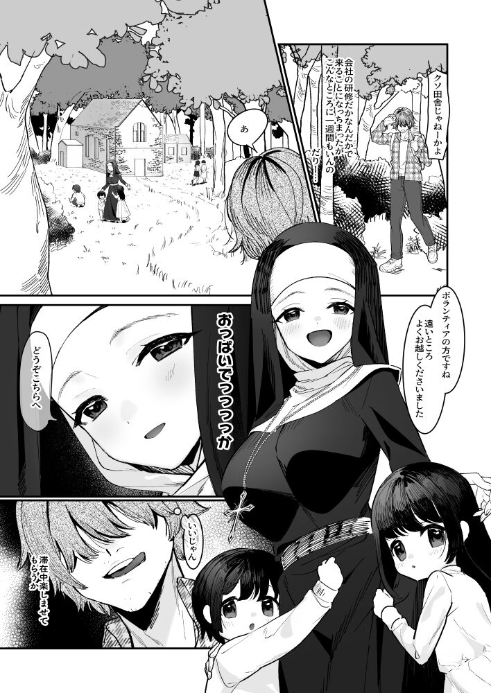 Sono Hi, Kami wa Inakatta page 2 full