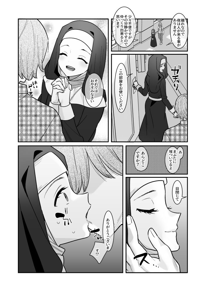 Sono Hi, Kami wa Inakatta page 5 full