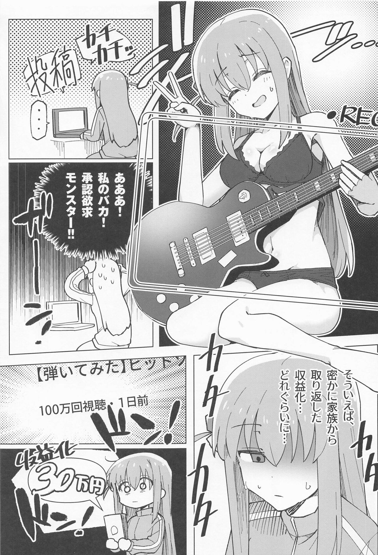 Shounin Yokkyuu page 8 full