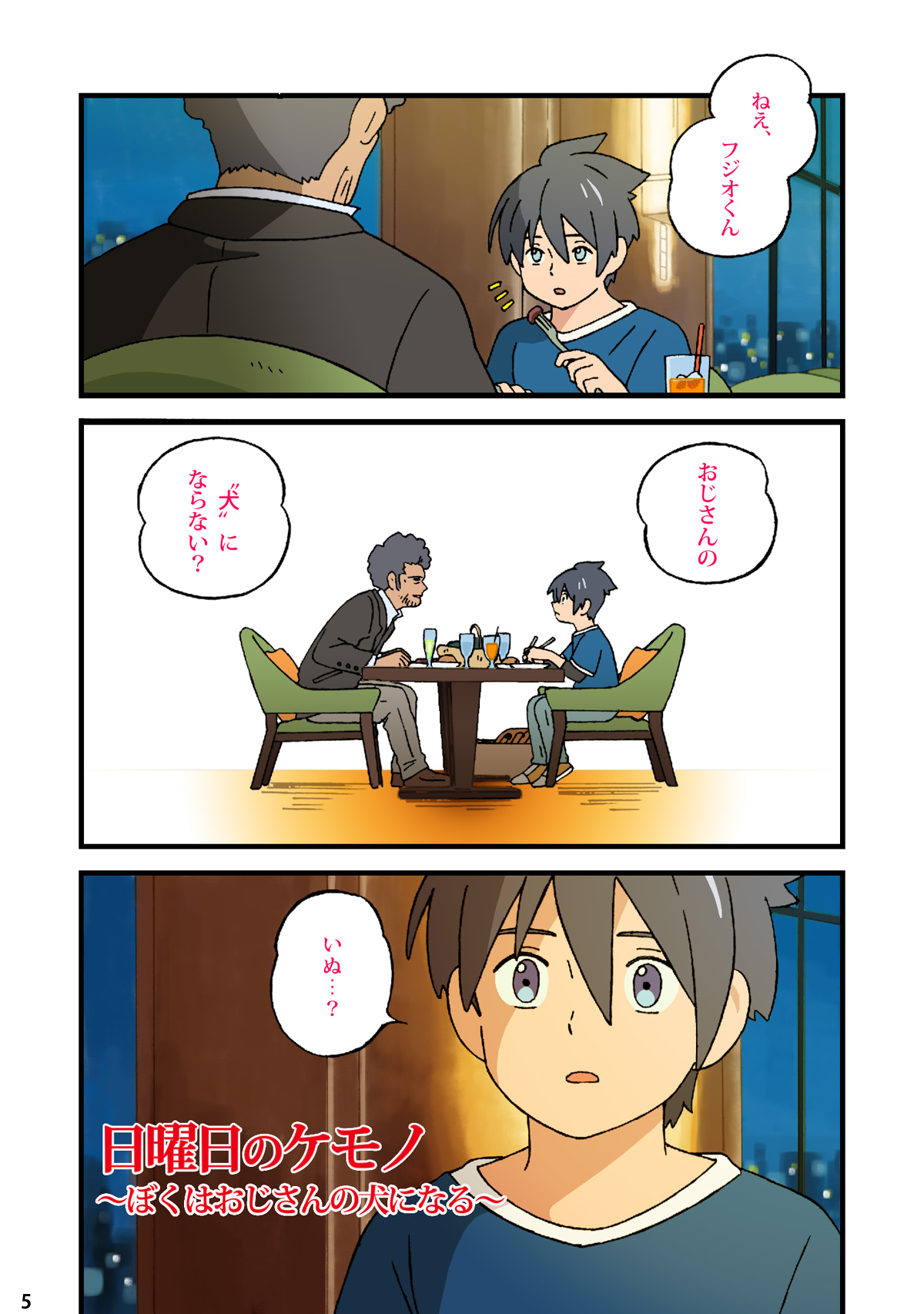 Nichiyoubi no Kemono ~Boku wa Ojisan no Inu ni Naru~ page 3 full