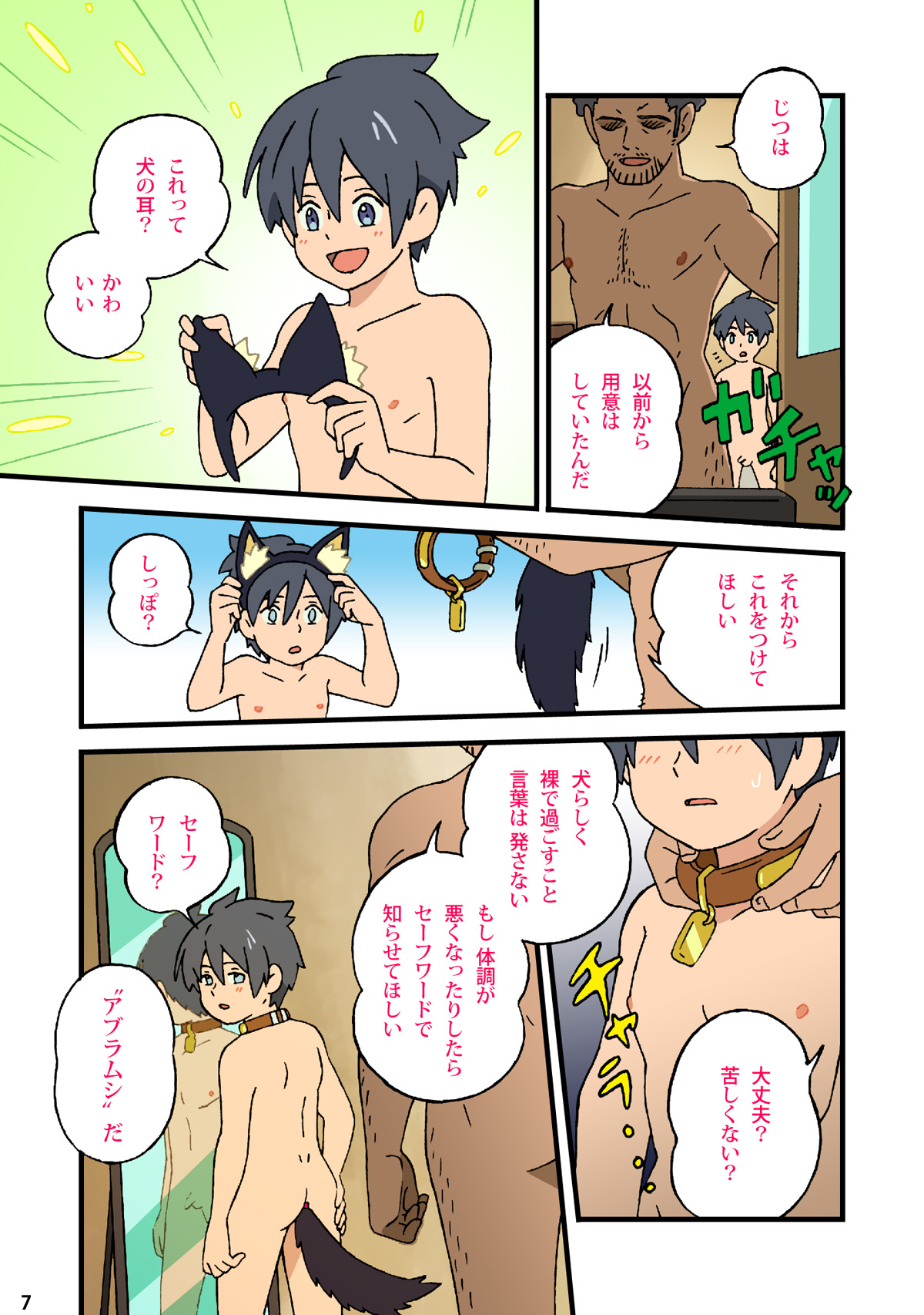 Nichiyoubi no Kemono ~Boku wa Ojisan no Inu ni Naru~ page 5 full