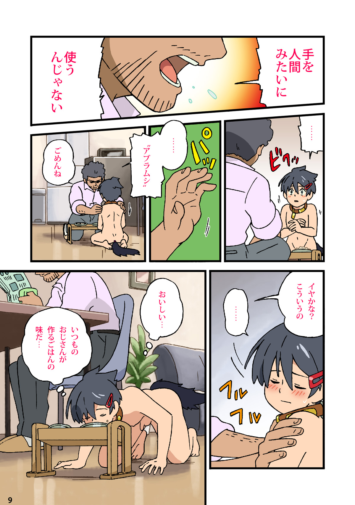 Nichiyoubi no Kemono ~Boku wa Ojisan no Inu ni Naru~ page 7 full