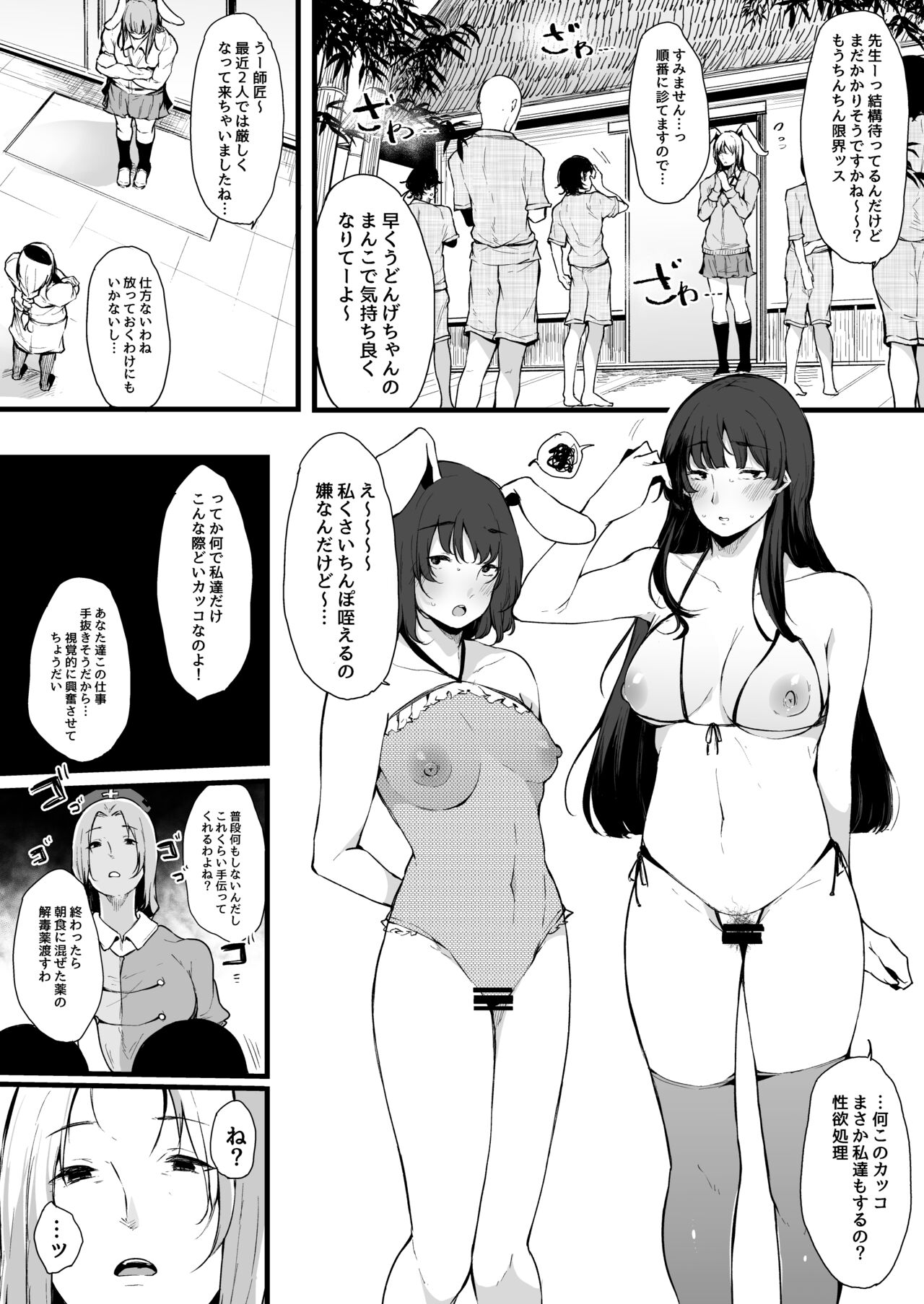 Eientei Shasei Gairai Extra page 7 full
