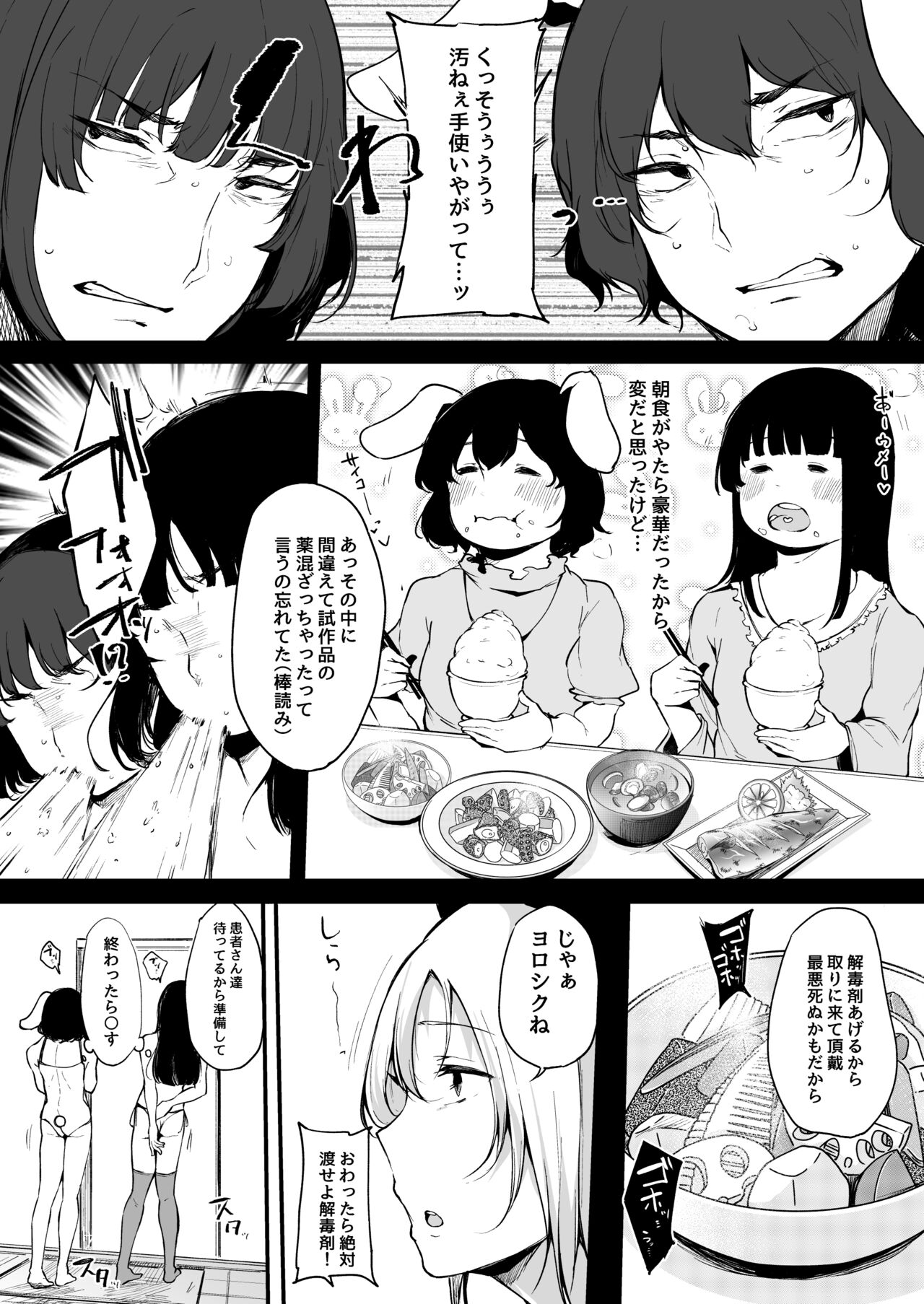 Eientei Shasei Gairai Extra page 8 full