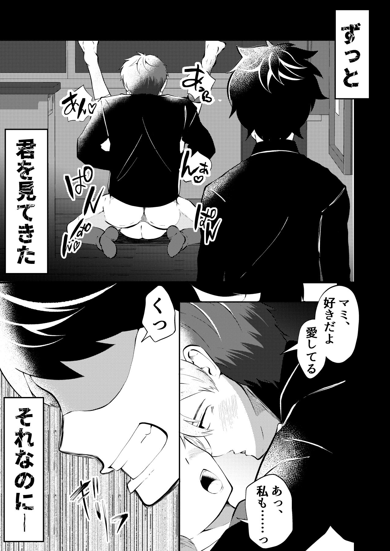 Saimin App de kanojo mochi nonke o netoru hanashi page 2 full