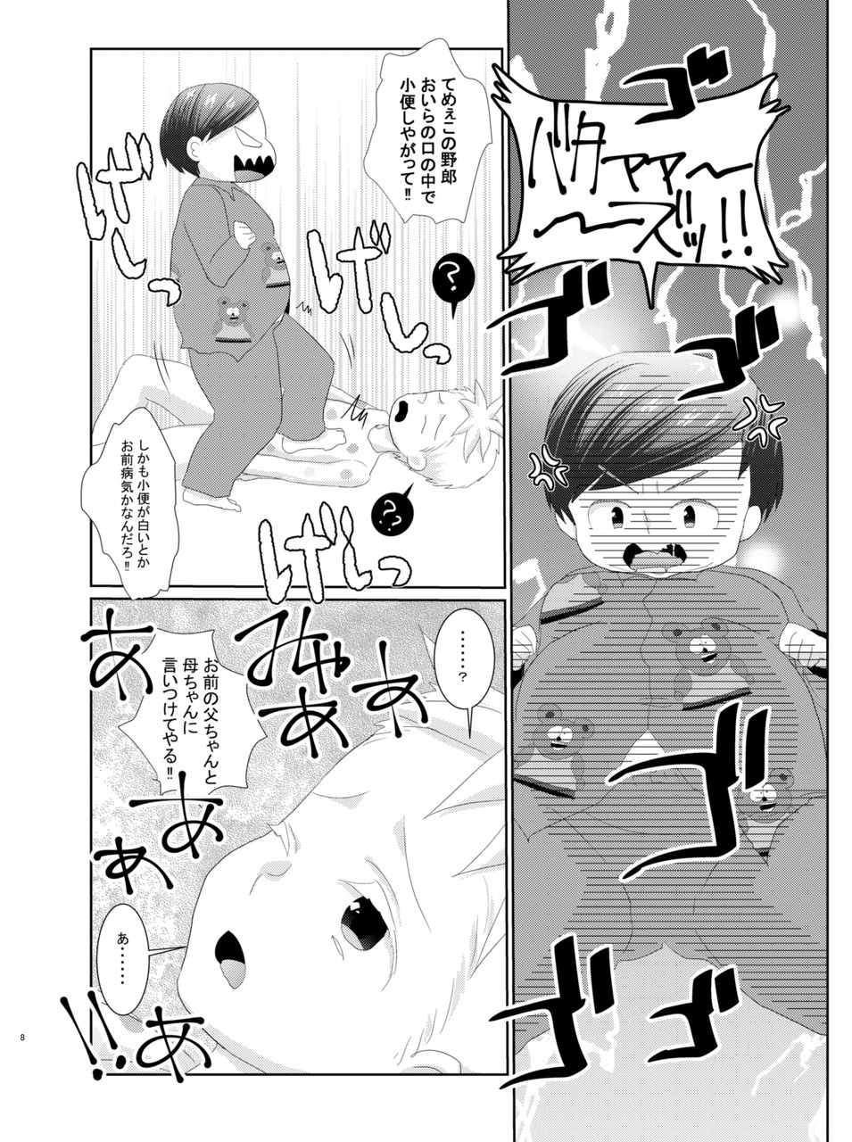 ButtersEric Manga page 6 full