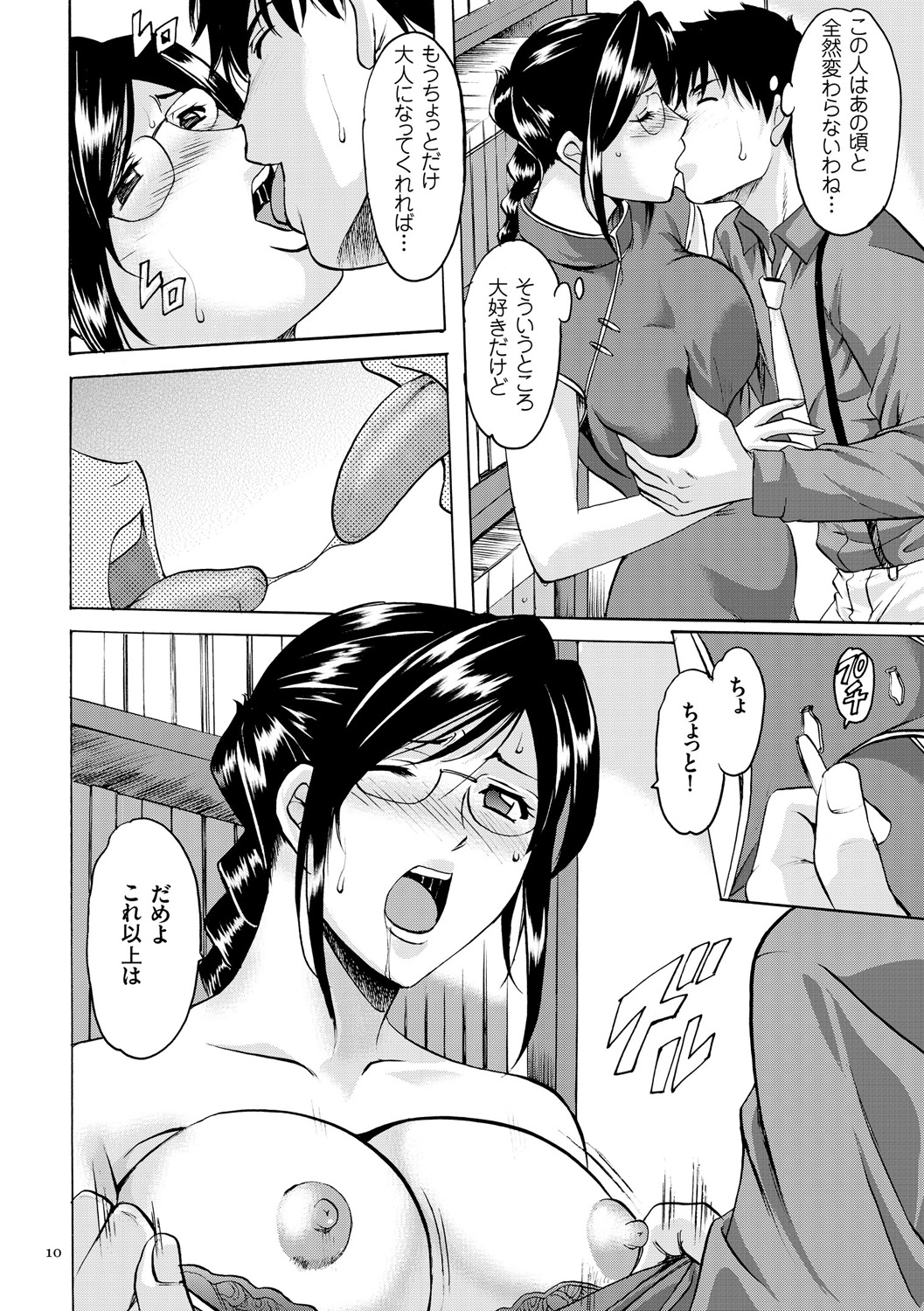 Sennyu Tsuma Satomi Kiroku page 10 full