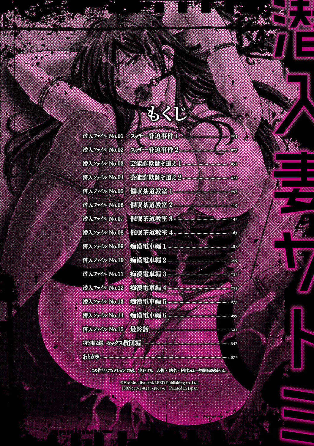 Sennyu Tsuma Satomi Kiroku page 4 full