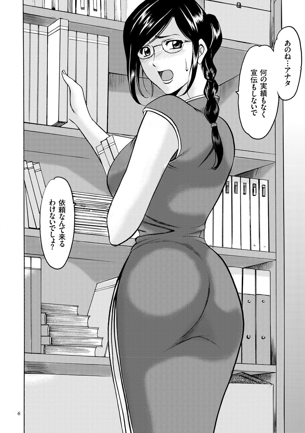 Sennyu Tsuma Satomi Kiroku page 6 full