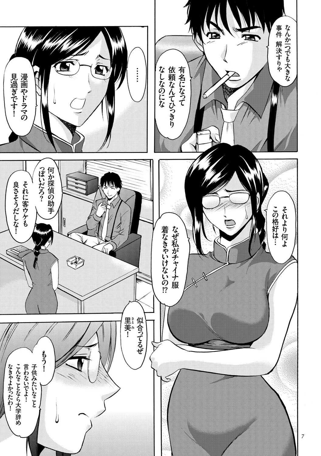 Sennyu Tsuma Satomi Kiroku page 7 full