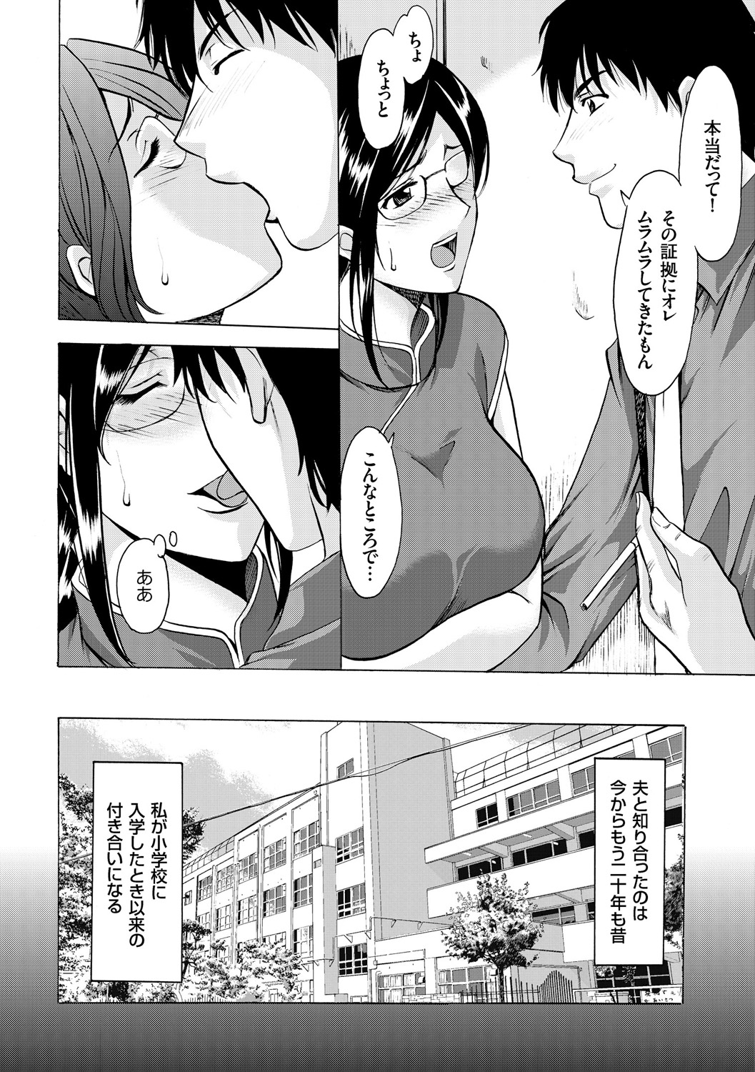 Sennyu Tsuma Satomi Kiroku page 8 full