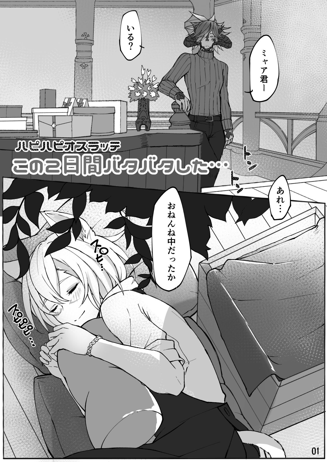 Happy Happy Osura'te "Kono Futsukakan Batabata Shita..." page 2 full