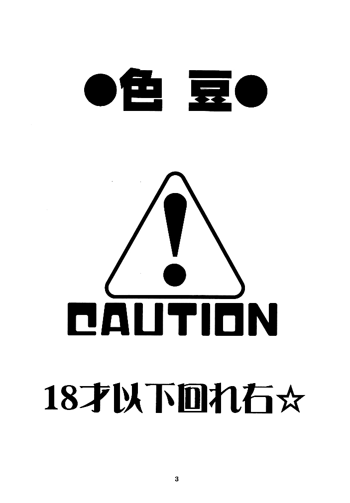 Iro Mame page 2 full