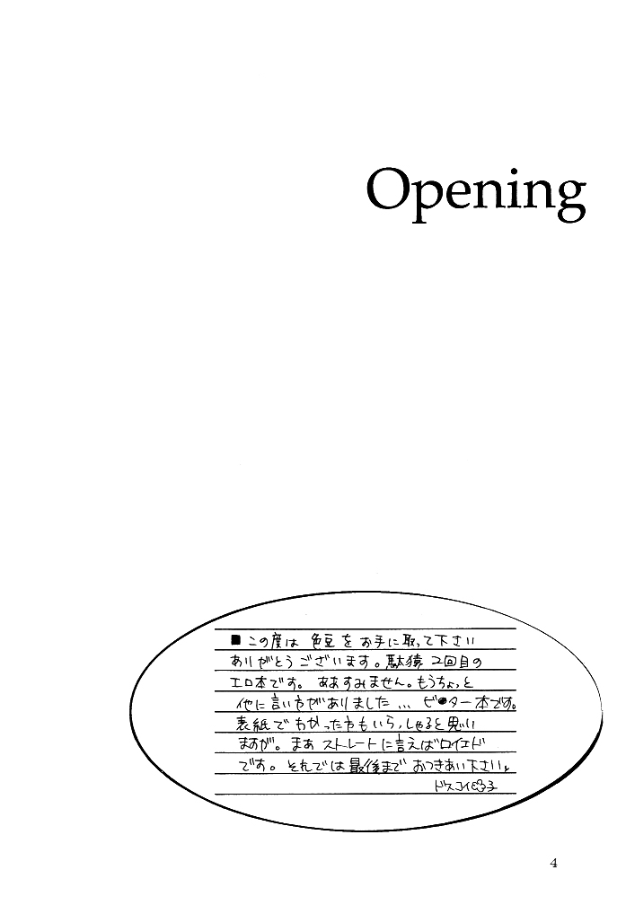 Iro Mame page 3 full