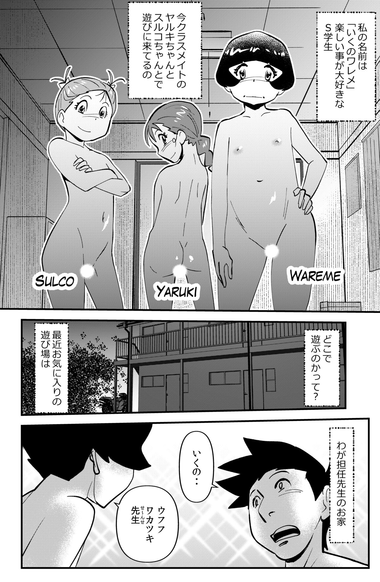 Sasaguri-san Chi no Wareme-chan page 2 full