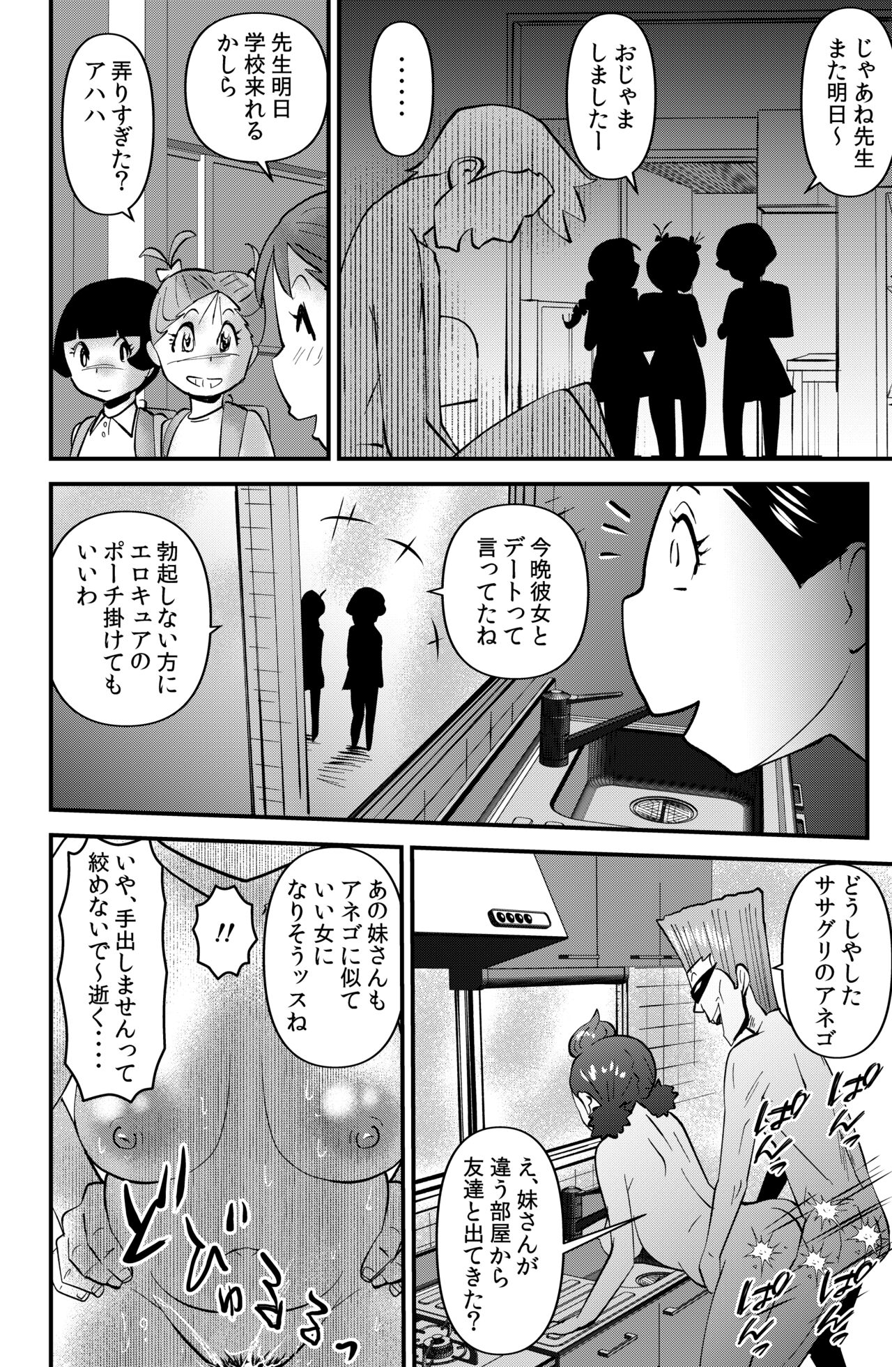 Sasaguri-san Chi no Wareme-chan page 6 full