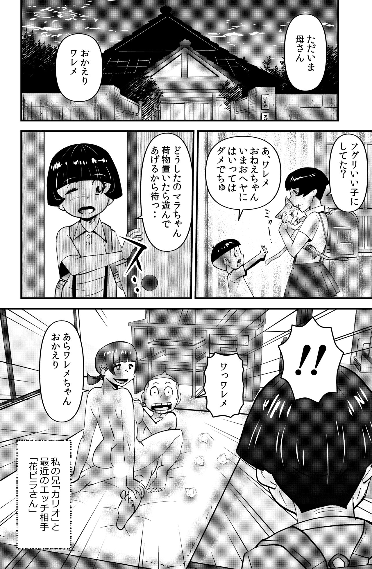 Sasaguri-san Chi no Wareme-chan page 8 full