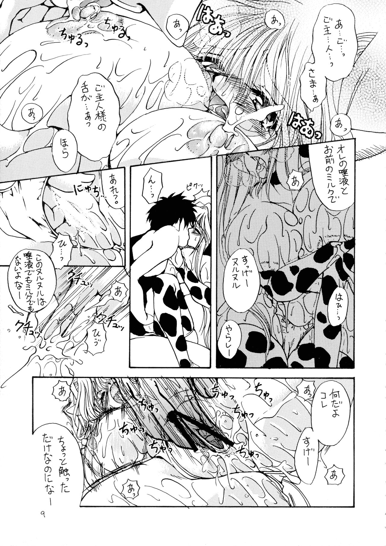 MILK THE COW page 10 full