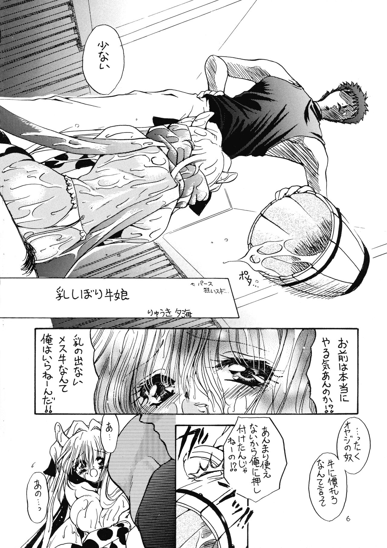 MILK THE COW page 7 full