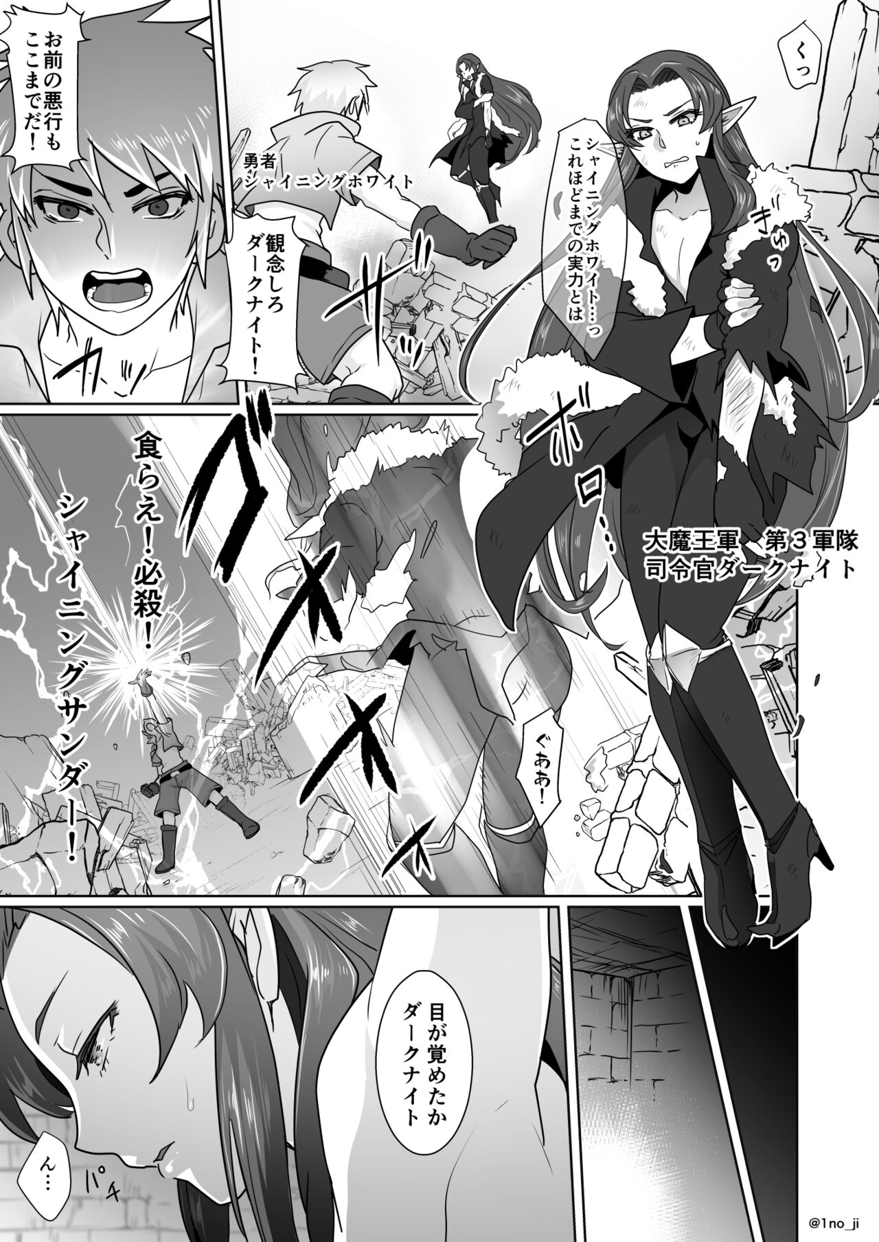 Maou-gun no Moto Kanbu ga Yuusha ni Makete Mesu ni Sareru Hanashi 1 page 2 full