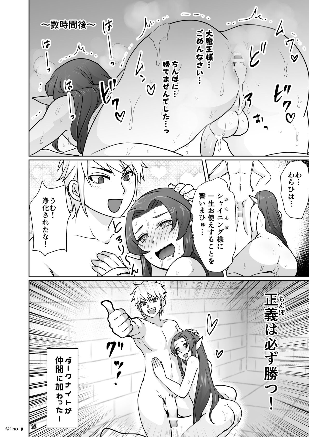 Maou-gun no Moto Kanbu ga Yuusha ni Makete Mesu ni Sareru Hanashi 1 page 7 full