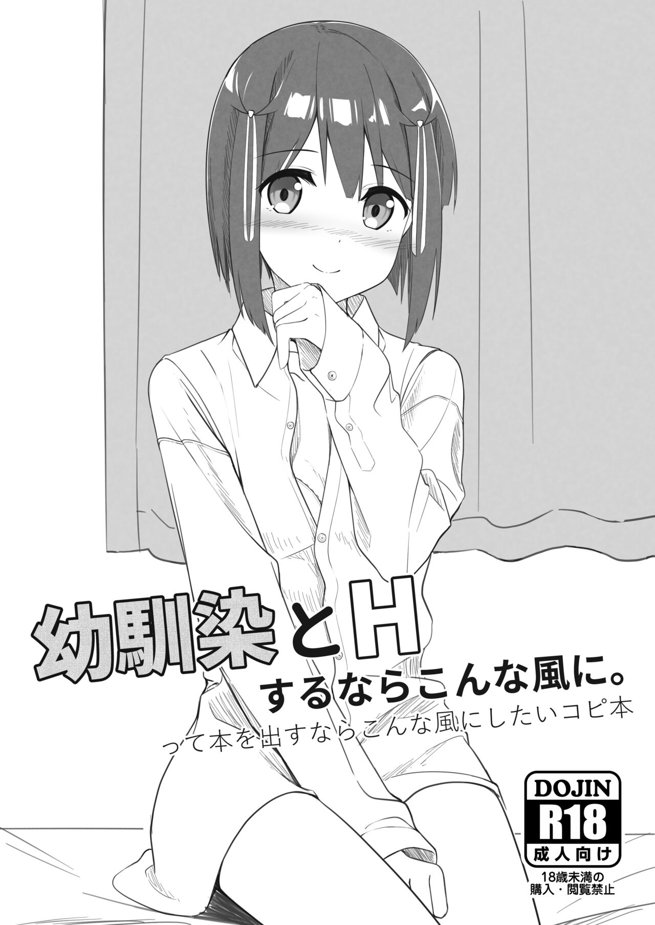 Osananajimi to H Suru nara Konna Fuu ni. tte Hon o Dasunara Konna Fuu ni Shitai Copybon page 1 full