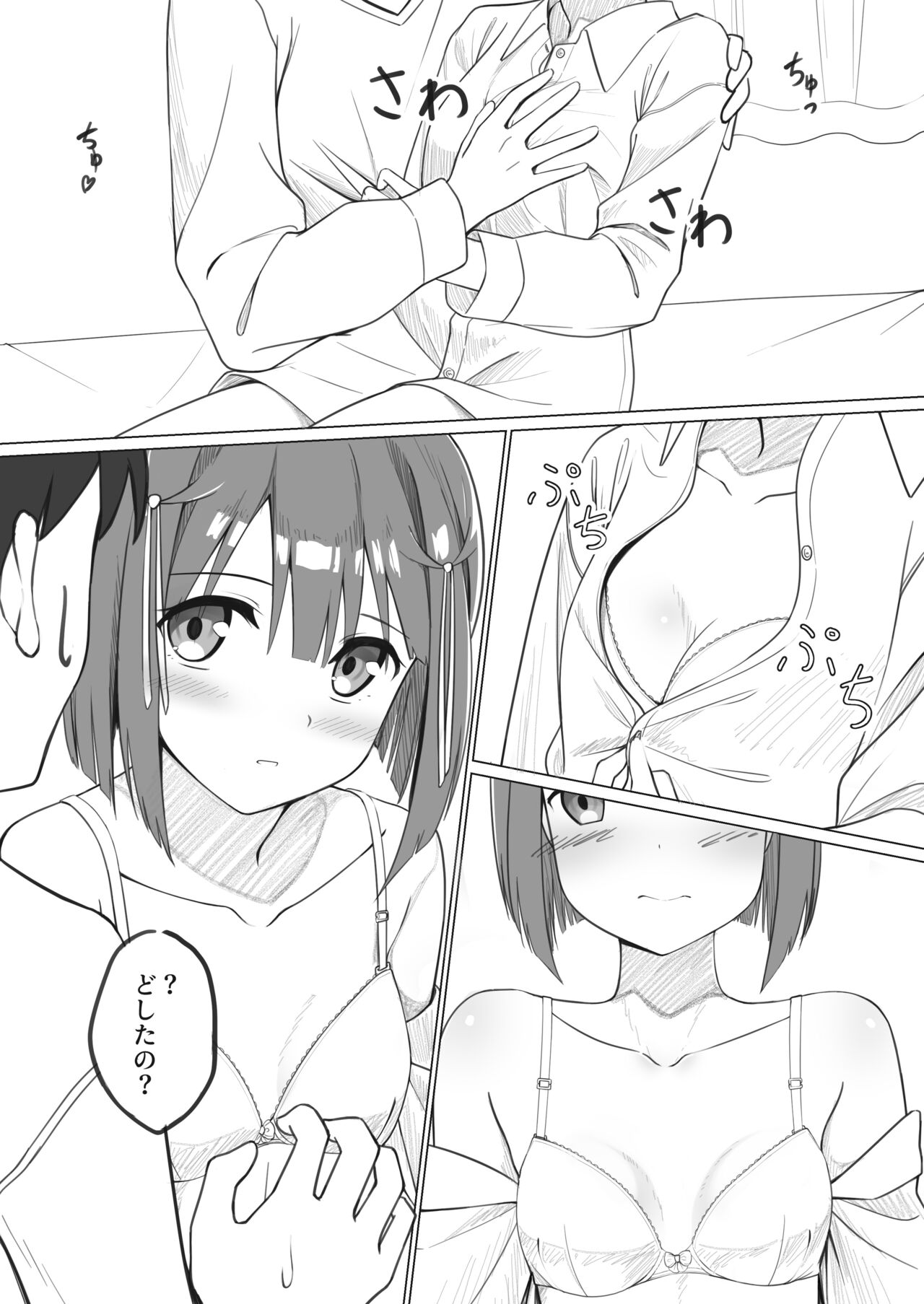 Osananajimi to H Suru nara Konna Fuu ni. tte Hon o Dasunara Konna Fuu ni Shitai Copybon page 3 full