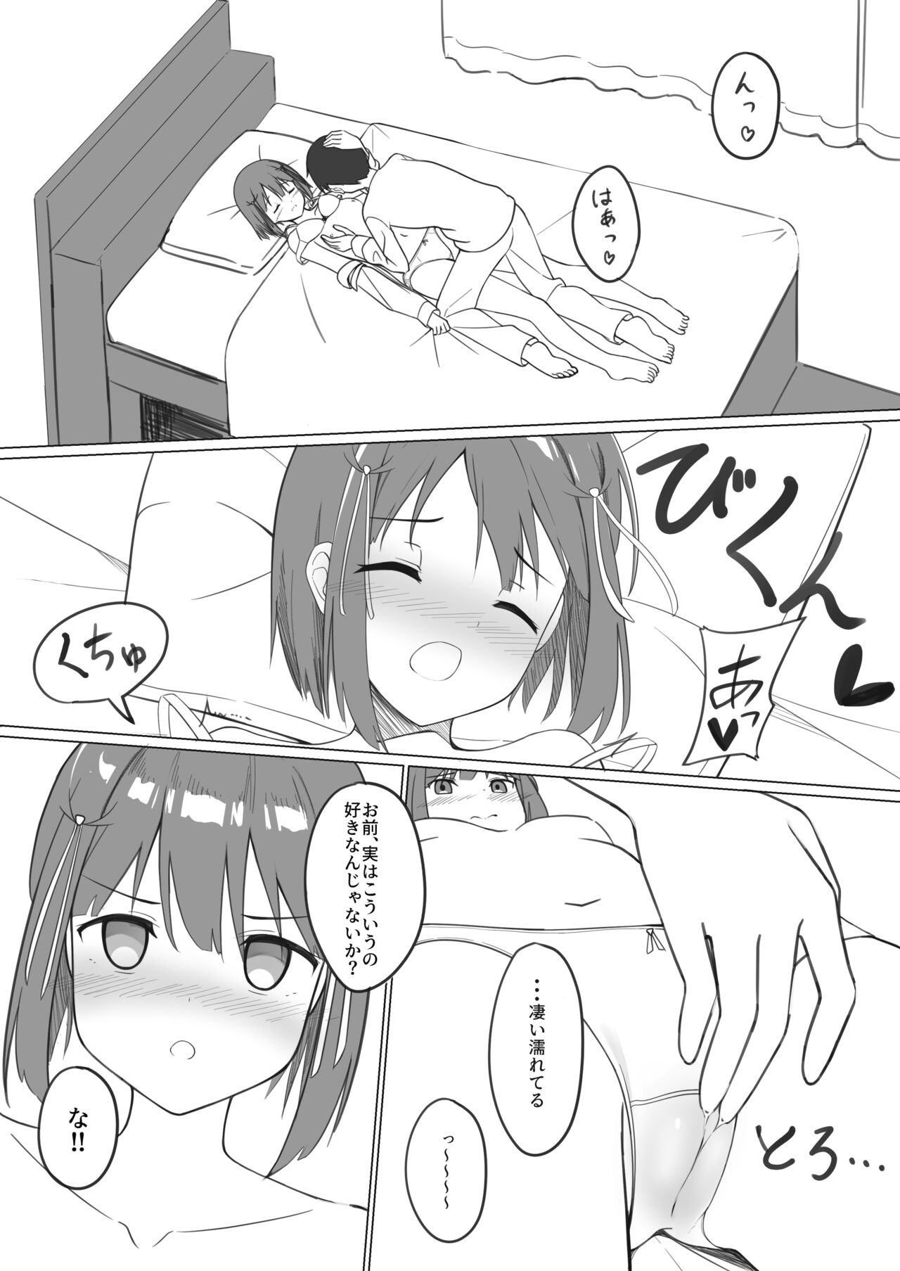 Osananajimi to H Suru nara Konna Fuu ni. tte Hon o Dasunara Konna Fuu ni Shitai Copybon page 6 full