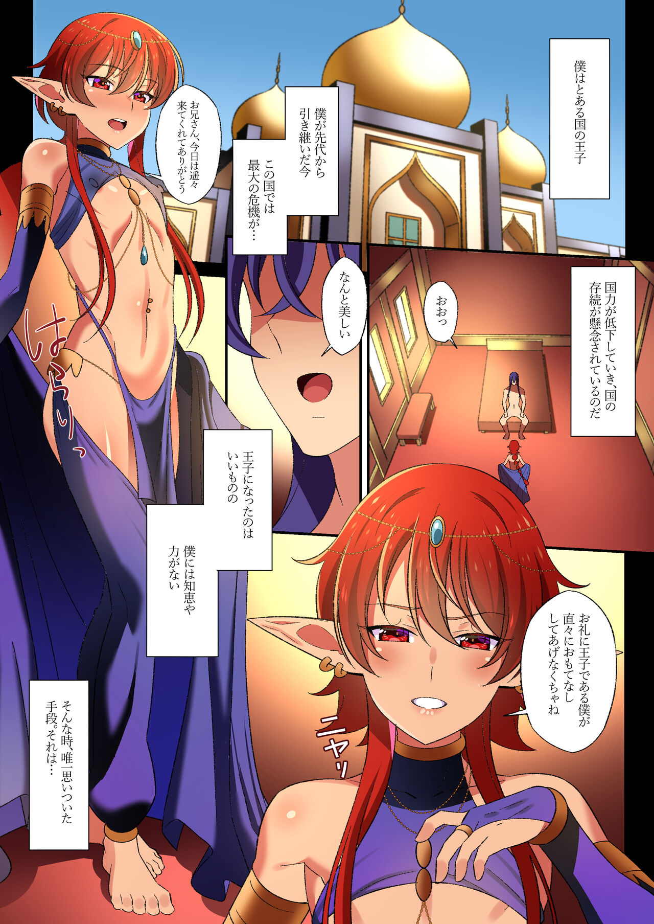 Isekai no Shounen ~Mesuochi Ouji~ page 2 full
