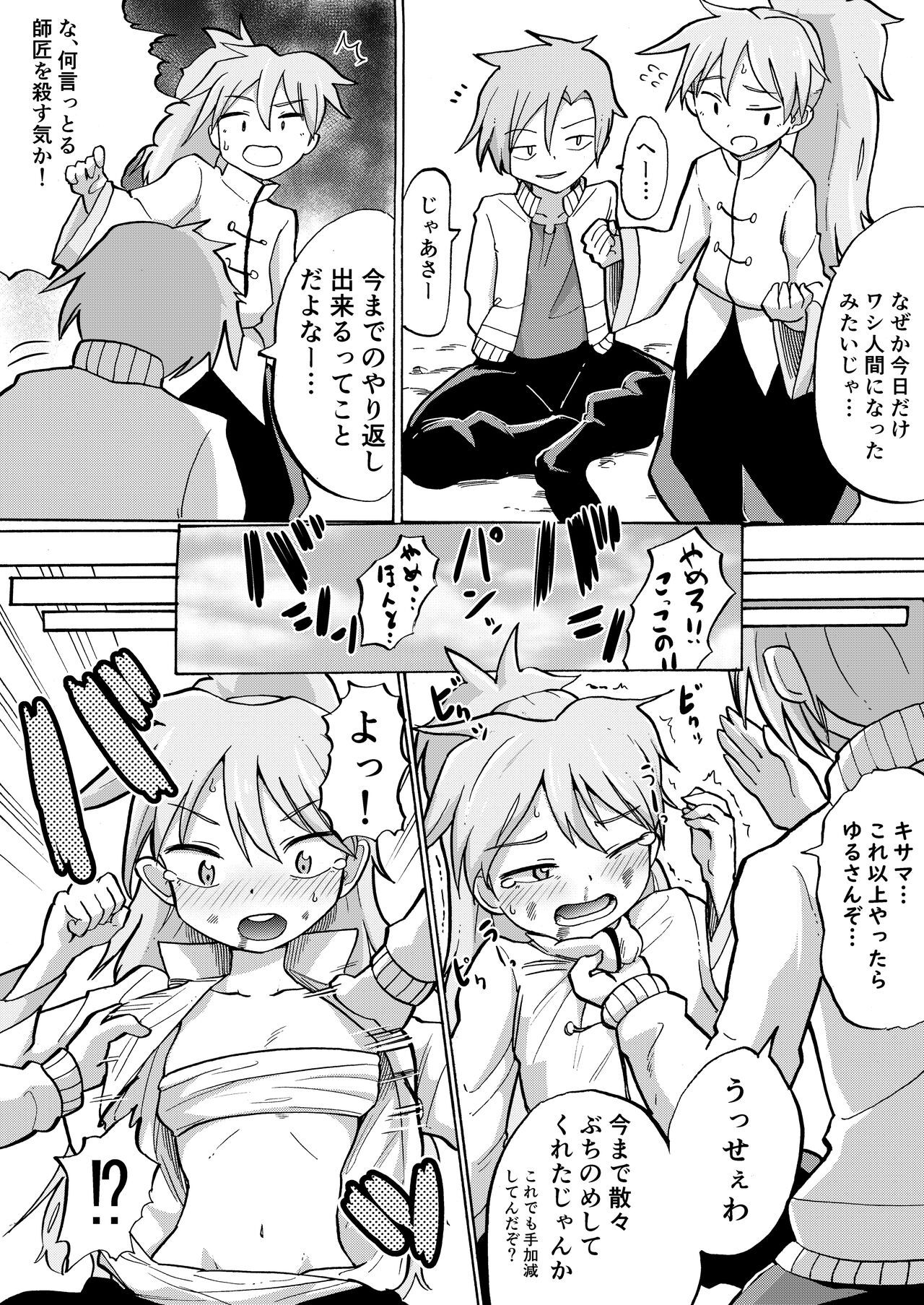 Idaten no Rin-san page 2 full