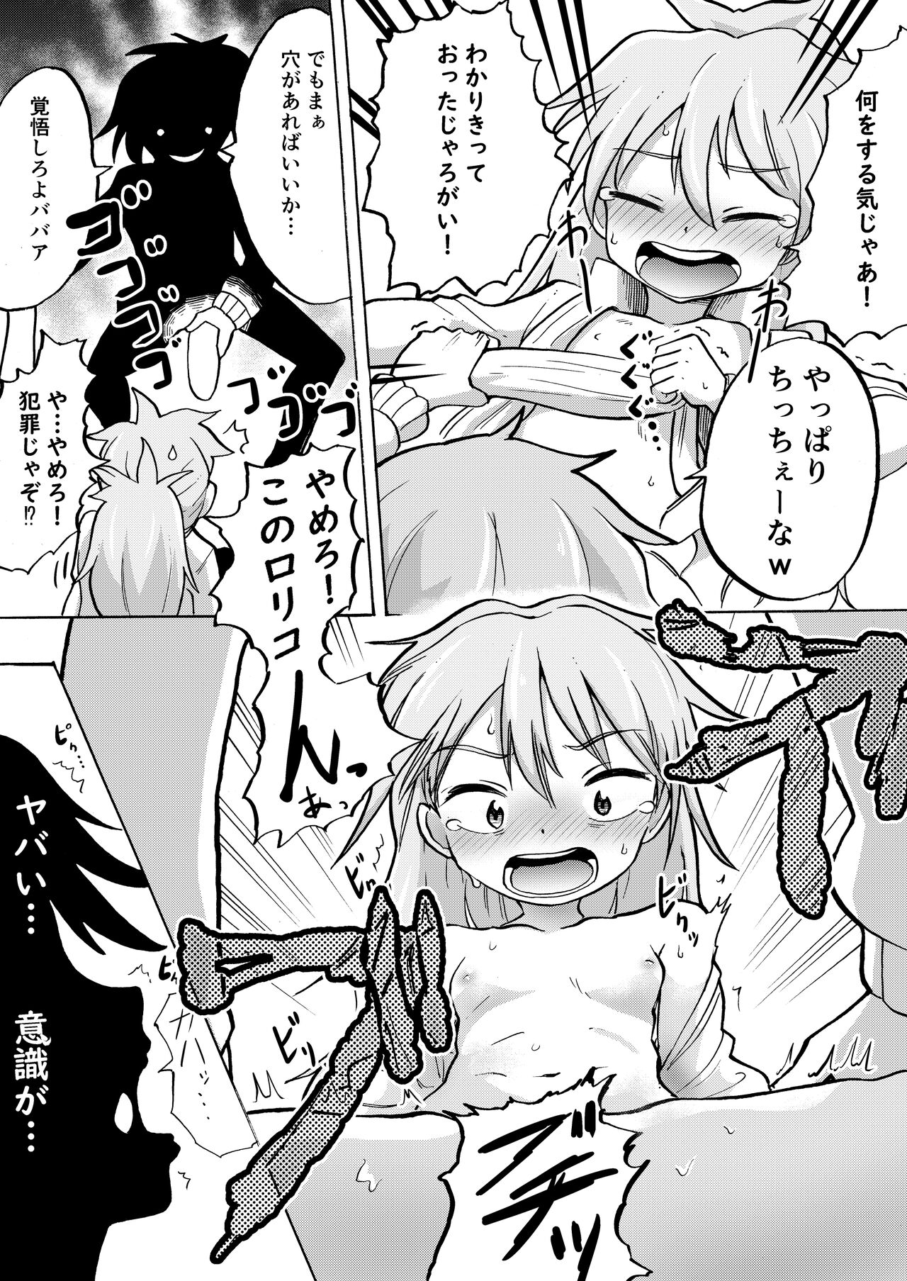 Idaten no Rin-san page 3 full